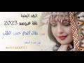 اروع زفة عروسة يمنية الزفة اليمنية صنعاني لحجي رقص باسم سارة اروع زفة عروسة يمنية الزفة اليمنية صنعاني لحجي رقص باسم سارة