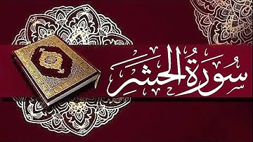 Surah Al-Hashr By Sa'ud Ash Shuraym | With Arabic Text (HD) | 59 سورة الحشر |