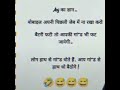 आज का ज्ञान shorts funny jokes chutkule video