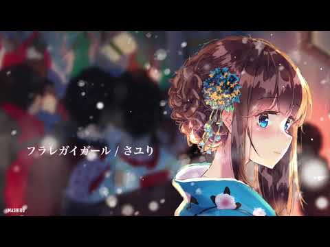 フラレガイガール / さユり - 春茶 [slowed]