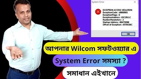 wilcom e2 system error | How to fix wilcom error ? | Embroidery Studio E2 System solution