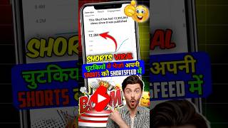 चटकय म भज Short Feed म Working Trick 2025 Short Video Ko Shortsfeed Me Kaise Bheje