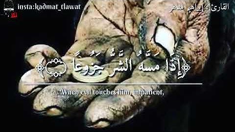 اجمل تلاوة للشيخ ابراهيم مدهر