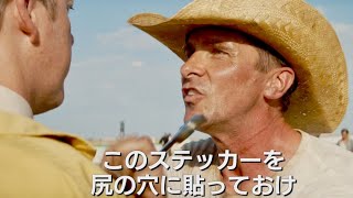 レース失格のピンチに逆ギレ！C・ベイル演じる天才ドライバー、マイルズ／映画『フォードvsフェラーリ』本編映像