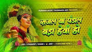 Sajal Ba Pandaal Bada Hevi Ho | Maai Pattan Devi Ho | Navratri Bhakti DJ Remix | Instagram ViralSong
