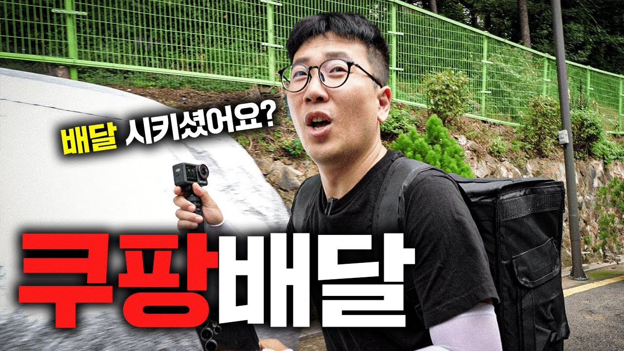 35도 날씨에 도보 배달하고 통장 잔고 빵꾸난 47세 남자