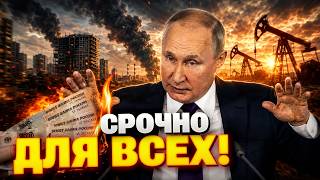 ЦЕНА АГРЕССИИ СТАЛА НЕПОДЪЕМНОЙ: Экономика РФ трещит по швам, несмотря на нефтяные вливания!