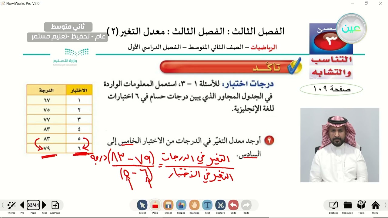 معدل التغير (2) - الرياضيات - ثاني متوسط
