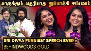 பாத்துகிட்டே இருக்கலாம் போல..🔥Sri divya Cute-ஆ சொன்ன துப்பாக்கி காமெடி🤣Repeated Mode ON Speech