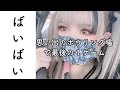 お別れの1G【ありがとう】