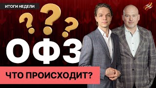 ОФЗ – плохая идея? Лучшие корпоративные облигации: обзор компаний