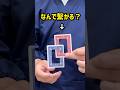 【種明かし】リングが繋がるマジック