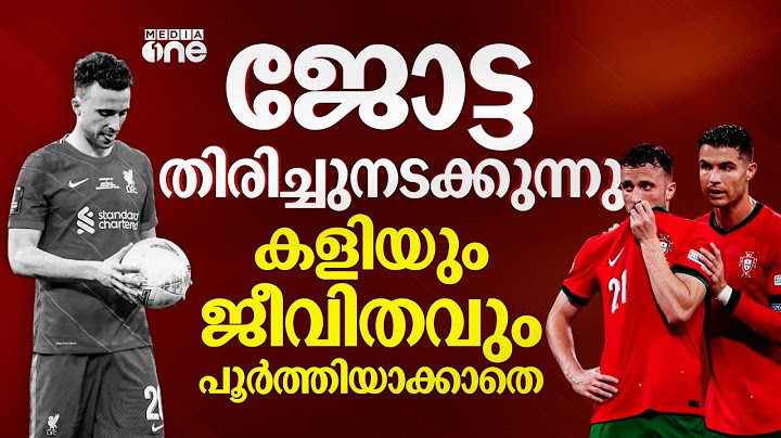 പ്രിയപ്പെട്ട ജോട്ട, നിങ്ങൾക്ക് നൽകാൻ ഈ വരികൾ മാത്രം ‘‘You'll Never Walk Alone’| Diogo Jota 1996-2025