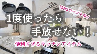 【家事がラクになる】再生回数320万SNSでばずり中な１度使ったら手放せないキッチンアイテム /キッチン/ /レイエ/貝印/ブラウン/家事/主婦