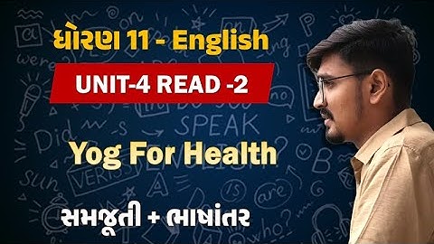 Std 11 english Unit 4 Read 2 | dhoran 11 english unit 4 Yog for health | std 11 angreji ch 4
