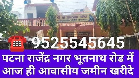 Plot in Patna Rajendra Nagar ! Property in Bhutnath #bihar #realestate #property #patnaplots #home