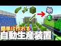 【1.19.x】サバイバルで役立つ4つの生産装置ｌ昆布、サトウキビ、竹、サボテン自動回収【マイクラ 解説 JAVA 統合版 Win10】