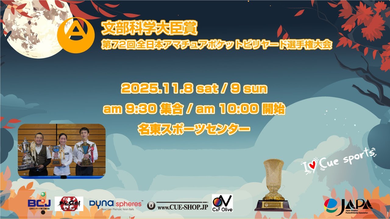 第72回 全日本アマローテ：大坪浩二 vs 林秀忠（A級予選）