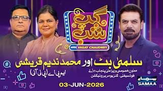 Gup Shab With Vasay Chaudhry| Salma Butt (Special Assistant to CM Punjab) & Nadeem Qureshi (MPA PTI)