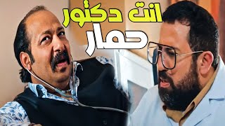 ربع ساعه مع الضحك مع محمد ثروت دكتور حمير  | يانهار اسود قلبي مات | فارس بلا جواز |