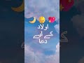 🌙👶💖 Bachon Ki Ne'mat Ke Liye Qudrati Dua.  #deeninminute, #islamicstories, #shorts, #short, #yt