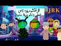 قرنقشوه ريمكس 2024 