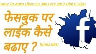 How To Auto Liker On 500 Free 2017 Himzi Liker screenshot 3