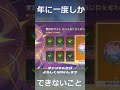 [原神] 年に一度しかない最高の瞬間 [genshin impact ] Ver4.1 #shorts #原神