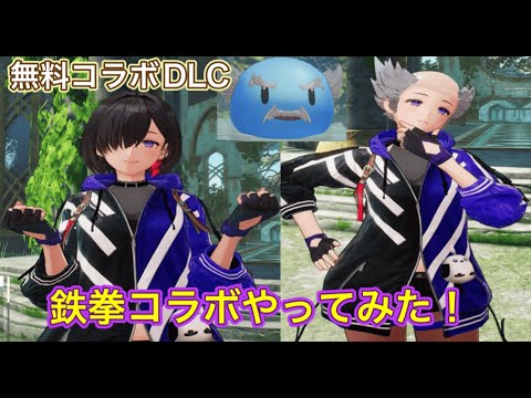 ユミアのアトリエ】鉄拳コラボ無料DLC専用クエストやってみる！コラボ