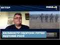 ⚡ У Литві жорстко відповіли Росії: воювати будете з НАТО