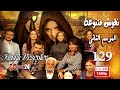 المسلسل التركي نقوش متنوعة ـ الحلقة 129 مائة وتسعة وعشرون كاملة ـ الجزء الثاني   