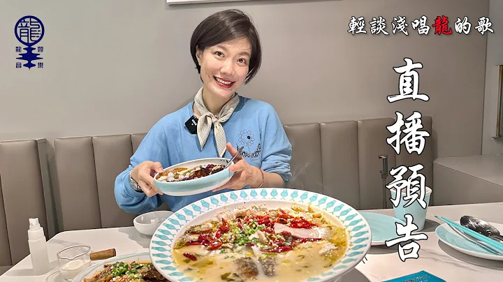 《轻谈浅唱龙的歌》直播预告, EP96, 97 - 天天要闻