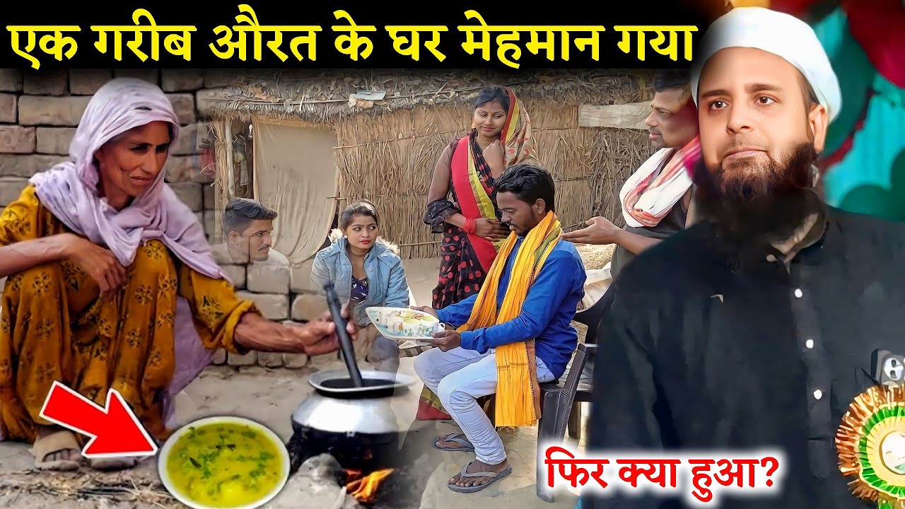 एक गरीब औरत के घर मेहमान आए फिर क्या हुआ? | Maulana Sohrab Kolkattavi New Bayan