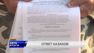 Запорожские казаки разорвали договор о дружбе с донскими