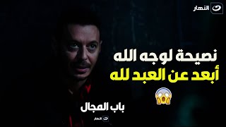 بابا  المجال | جاي منك فعل ولا محرقة كلام على الفاضى .. نصحية لوجه لله ابعد عن بابا المجال