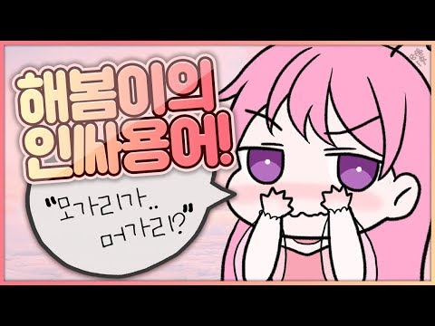 제 인싸 용어니까 기억하세요^^