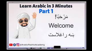 Learn Arabic | Pashto in 3 Minutes  Part 1 - How to Greet People in Arabic