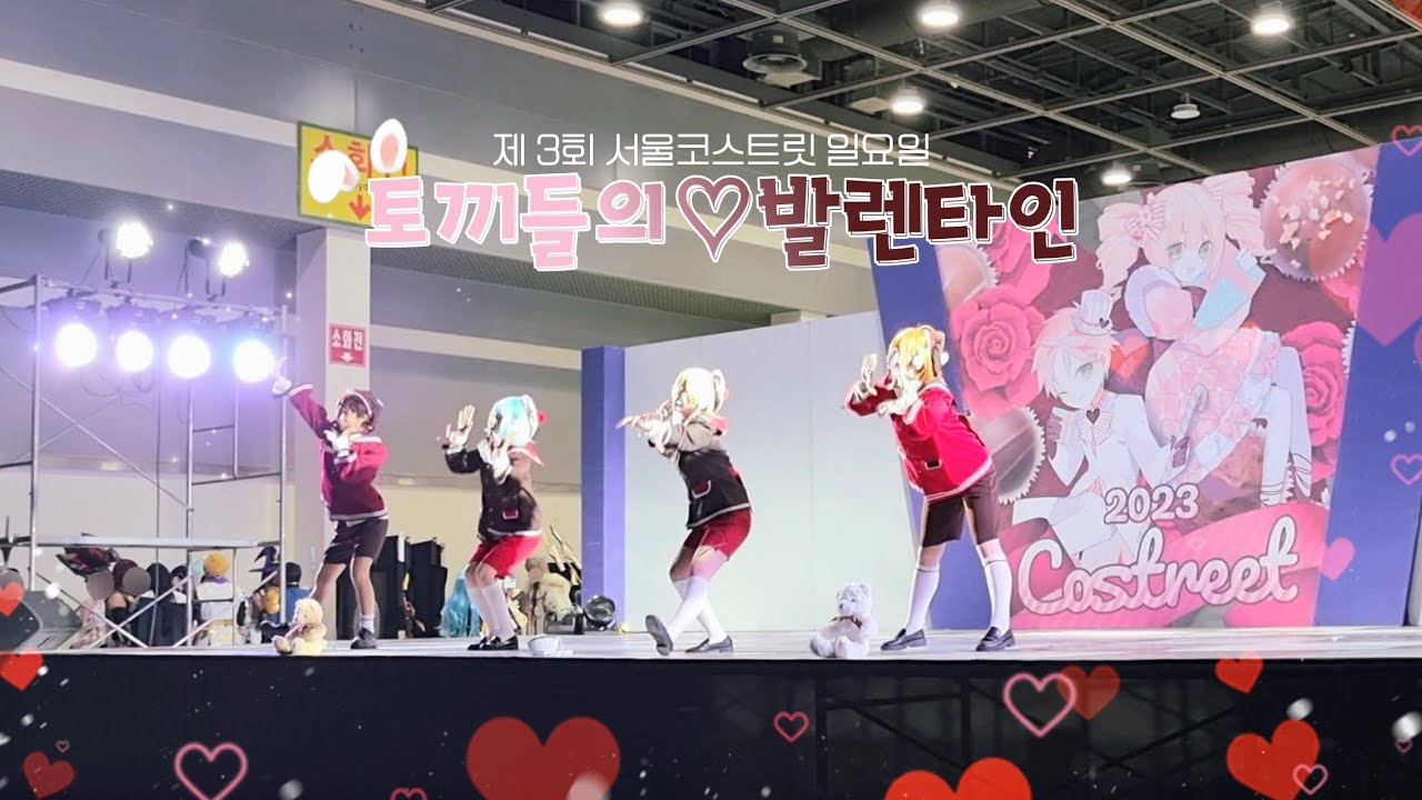 【3회 코스트릿 일요일】 『토끼들의 발렌타인』무대 공연 / FULL CAM / Ra*bits - 「Mabe • in • 두근두근♪」 + 「멜티♡키친」