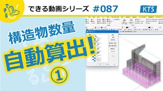 構造物数量の算出①【モデルツリー】