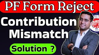 🛑 PF reject Contribution Mismatch 🔥 PF Claim Reject Hone ke bad kya kare