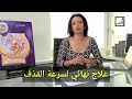 علاج سرعه القذف في اسبوعين فقط مع الدكتوره علياء جاد