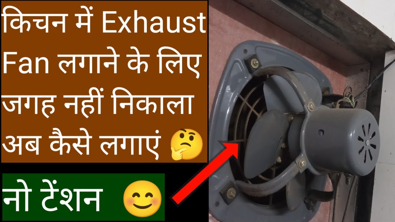 kitchen Mein exhaust fan kahan Kaise lagaen kitchen main exhaust fan
