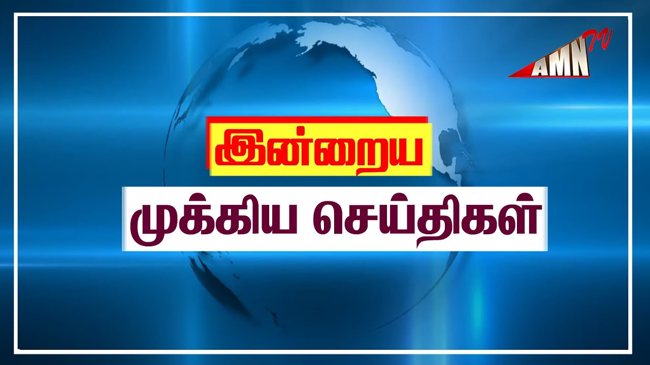 Tiruchendur Today Amn tv News 04-04-22 - YouTube