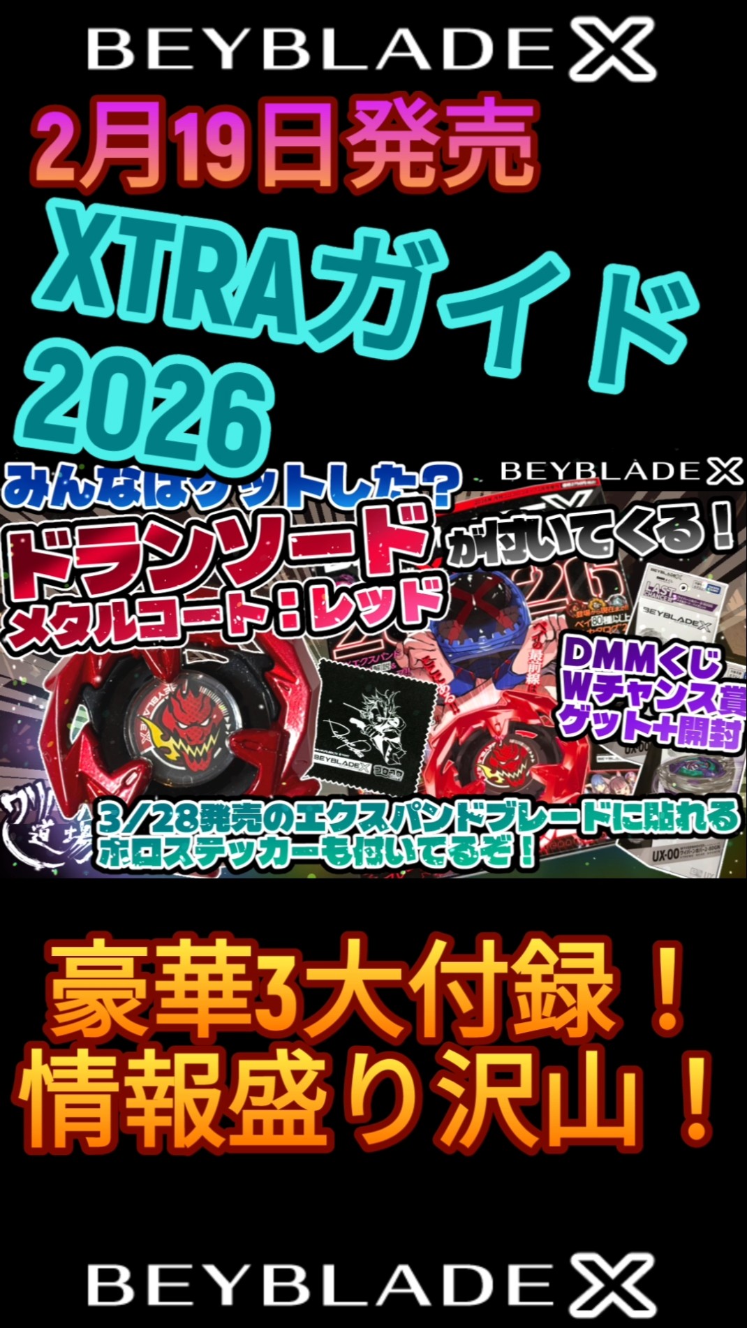 Beyblade X] Released February 19th with a deluxe XTRA Guide 2026