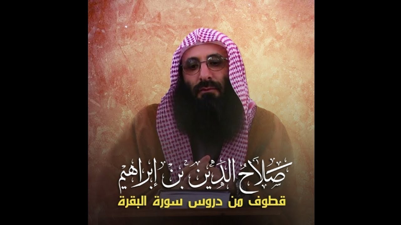 لا تُكلموا المؤمنين بما كان للكافرين! | الإمام صلاح الدين بن إبراهيم