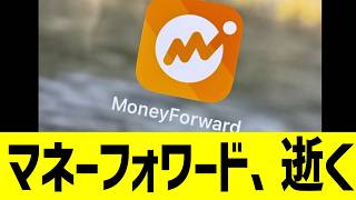 マネーフォワード、Githubに個人情報流出