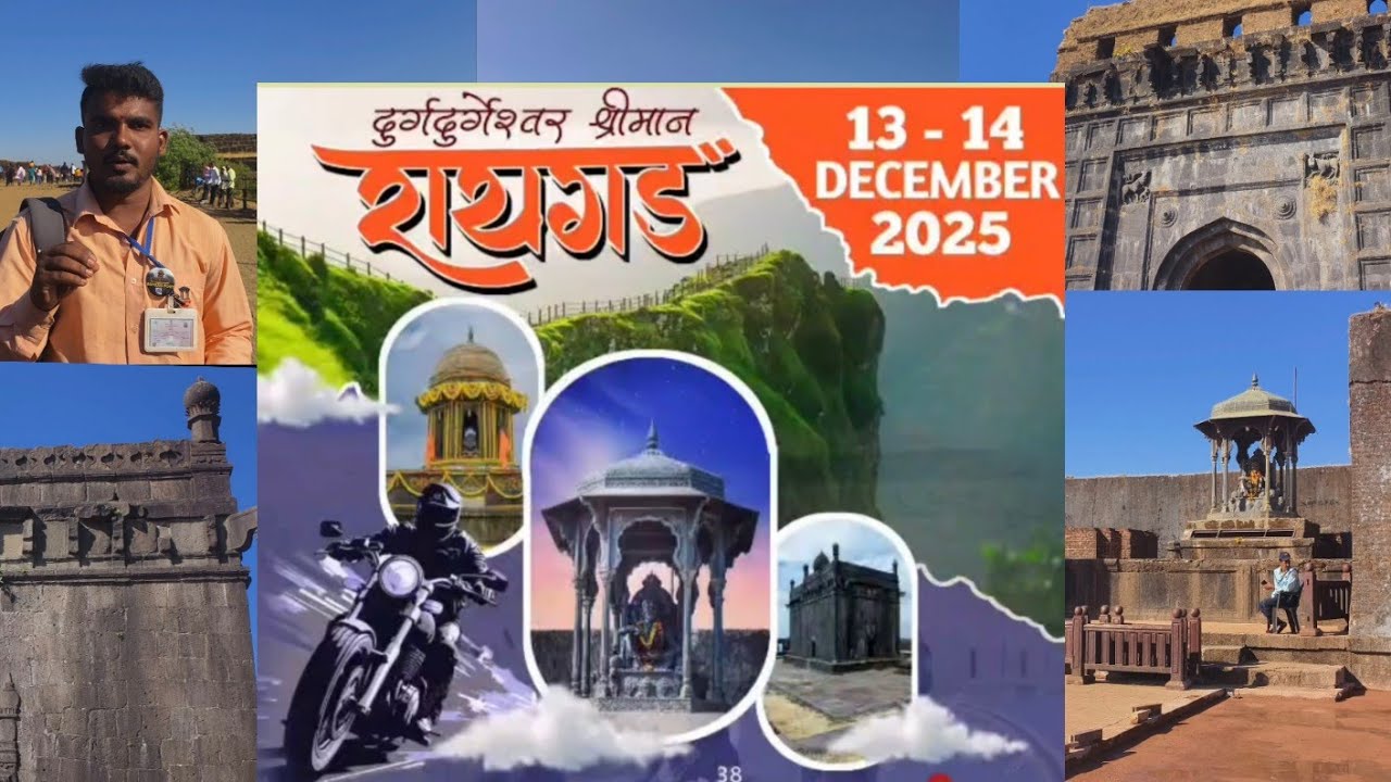 दुर्गदुर्गेश्वर श्रीमान रयागड Fastest Trek Till Now | रायगड किल्ला सपुर्न महिती VIGHNESHBHOIR2558 