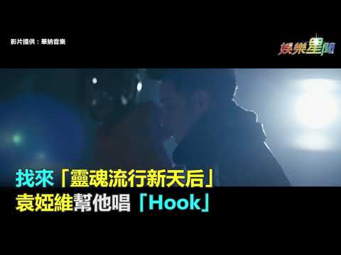 「王者」潘瑋柏推新歌！袁婭維幫唱Hook 《Moonlight》秒登排行榜冠軍│ Vidol.tv