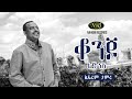 Ephrem Tamiru - Konjo Lij Nesh - ኤፍሬም ታምሩ - ቆንጆ ልጅ ነሽ - Ethiopian Music