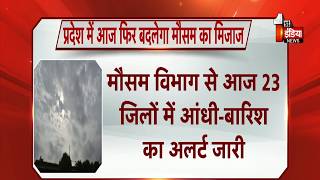 Rajasthan में आज फिर बदलेगा मौसम, 23 जिलों में आंधी-बारिश का अलर्ट जारी | IMD Alert | Weather Update